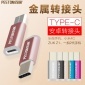 安卓转接头Type-C USB3.1乐视手机一加2代数据线充电口转换头批发